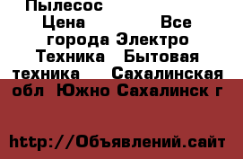 Пылесос Kirby Serenity › Цена ­ 75 999 - Все города Электро-Техника » Бытовая техника   . Сахалинская обл.,Южно-Сахалинск г.